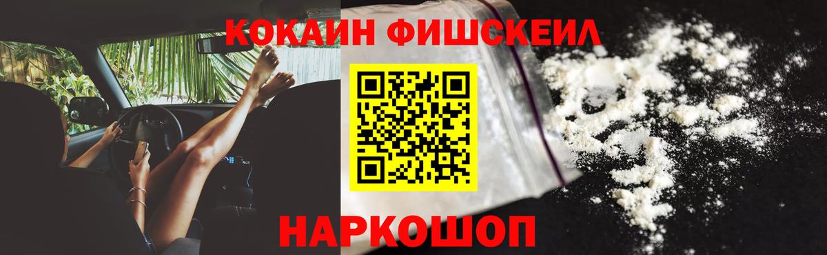 КОКАИН VHQ  COCAIN FishScale  Вход с VPN  Мичуринск 