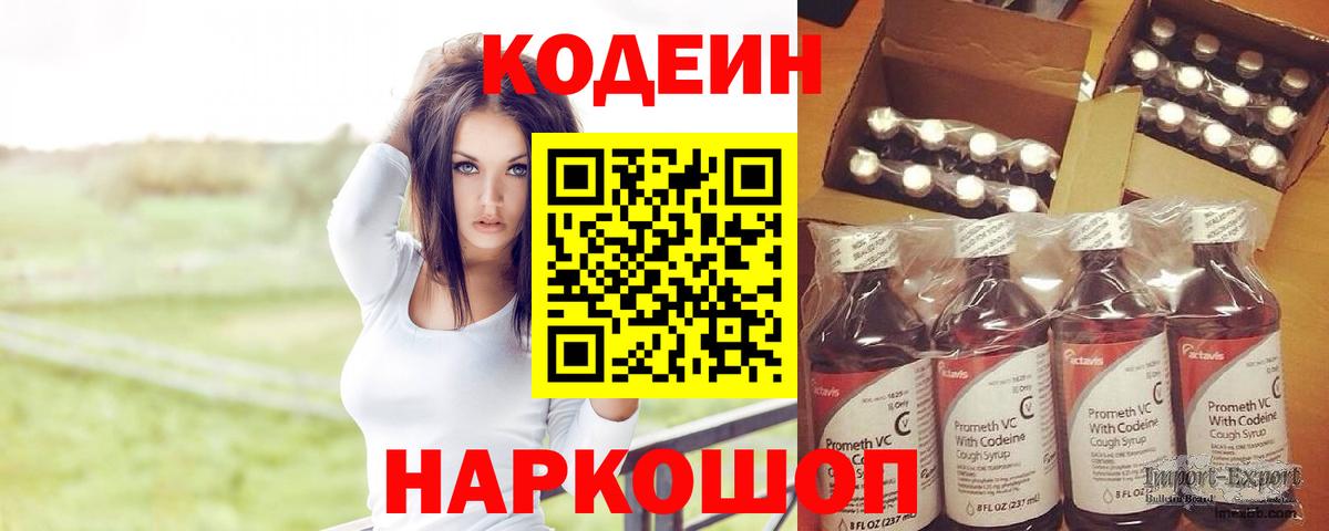 Кодеин напиток Lean (лин) Мичуринск