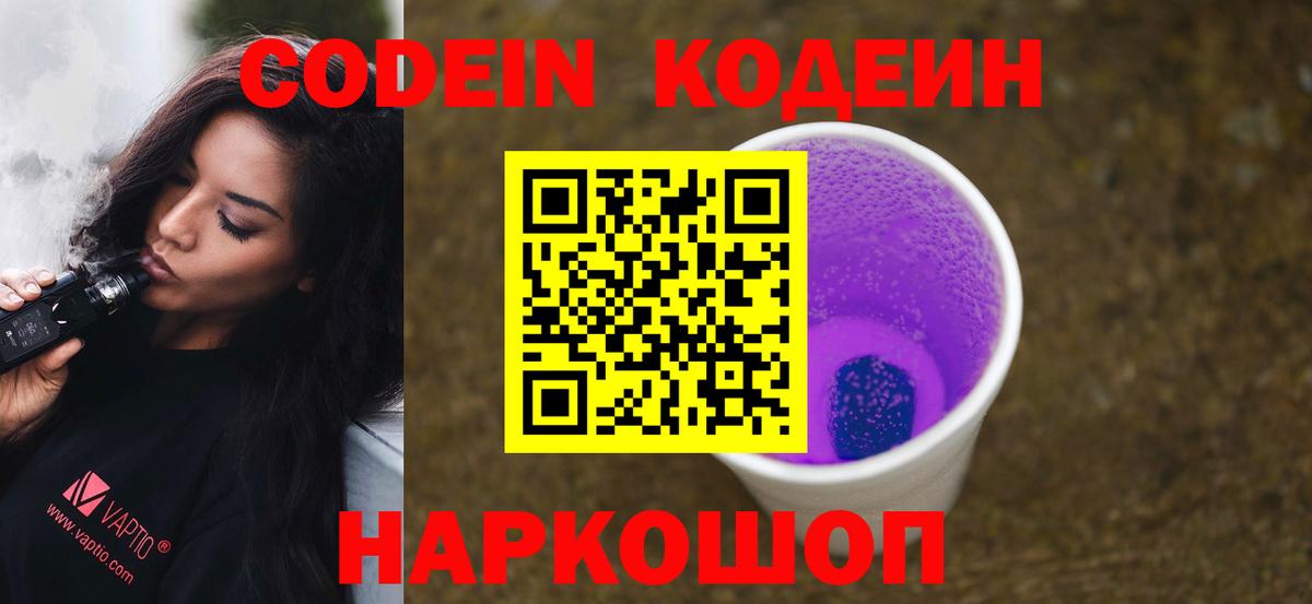 Кодеин напиток Lean (лин)  цены наркотик  Codein Purple Drank  Мичуринск  Вход с VPN 