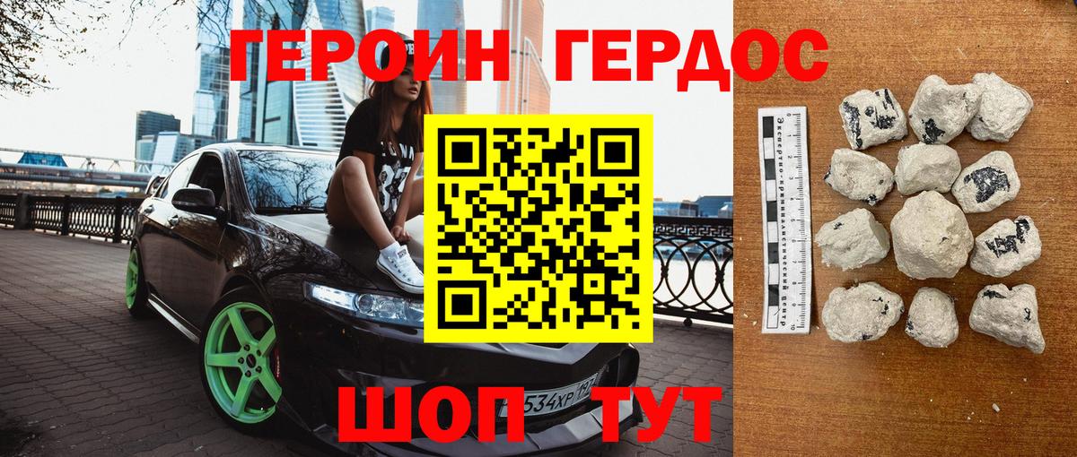 ГЕРОИН хмурый Мичуринск