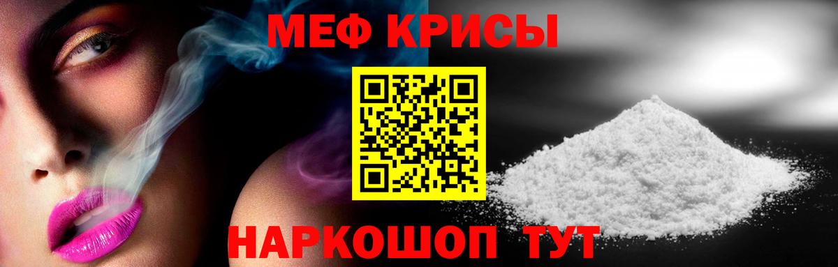 Меф  Мичуринск